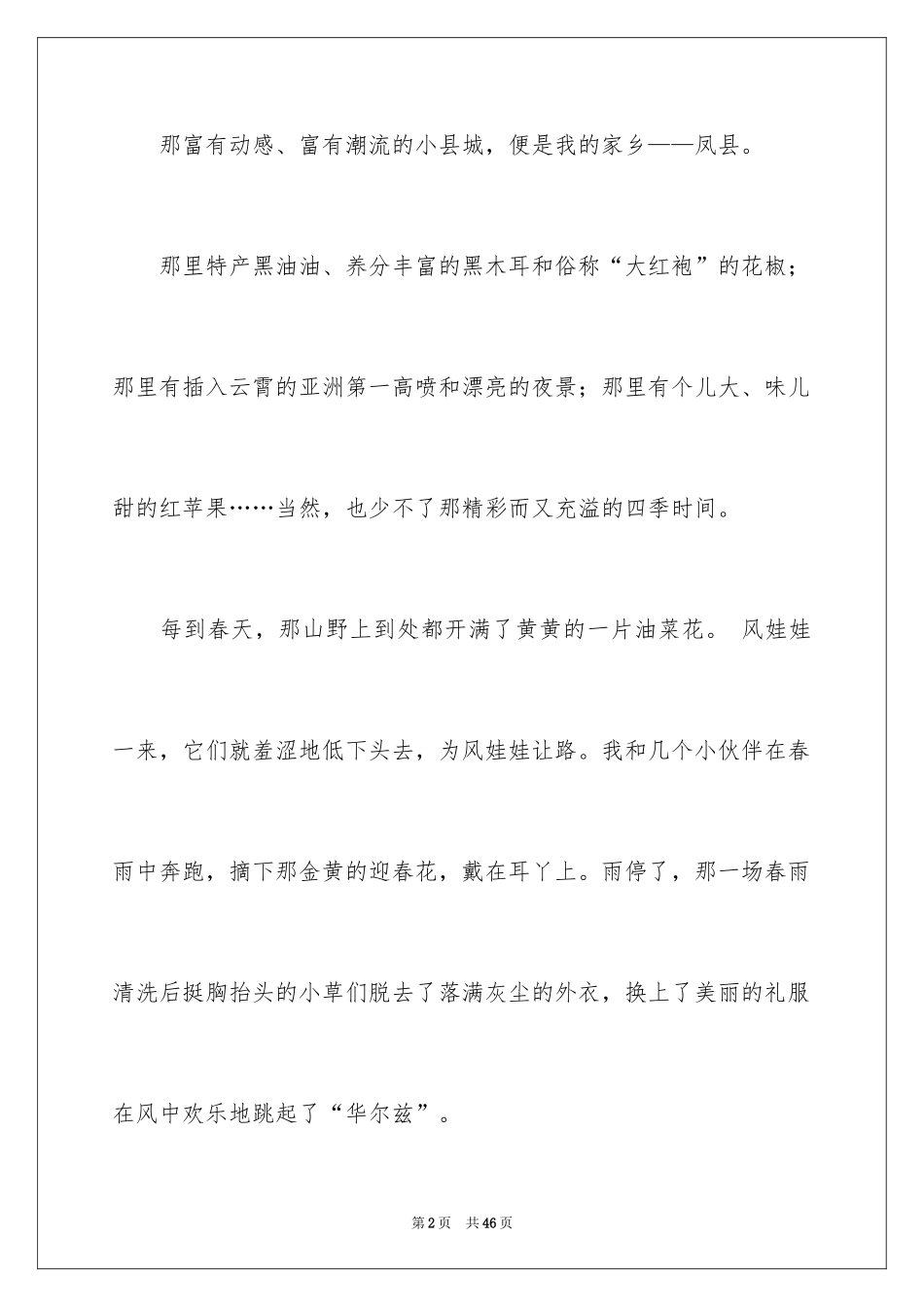 2024八年级写景作文_10_第2页