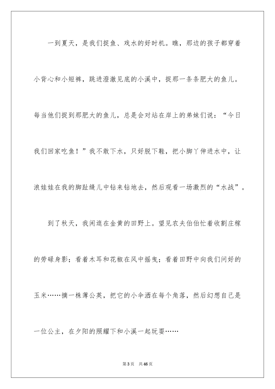 2024八年级写景作文_10_第3页