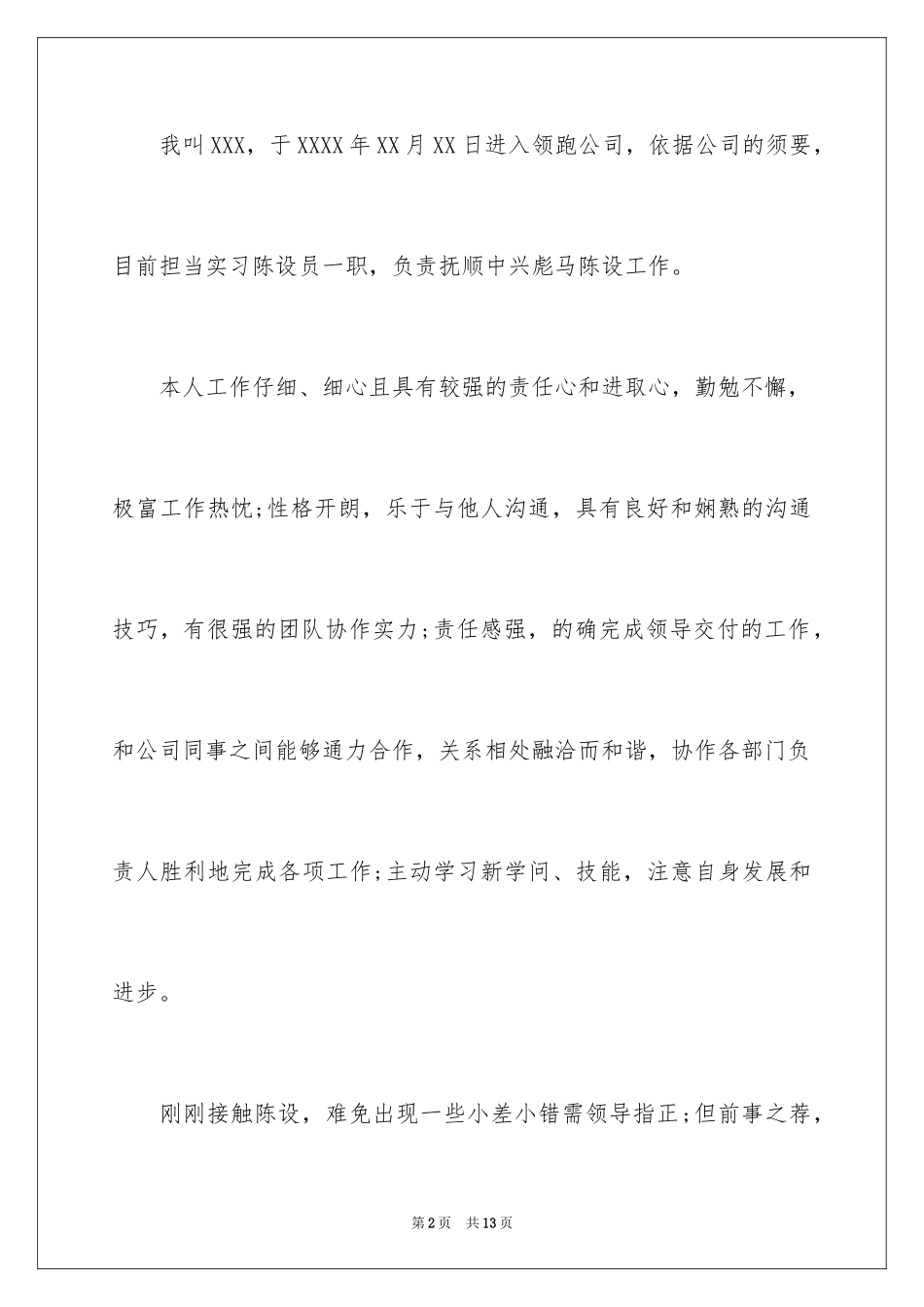 2024升职申请书_110_第2页