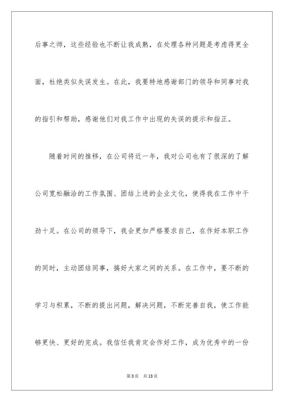 2024升职申请书_110_第3页