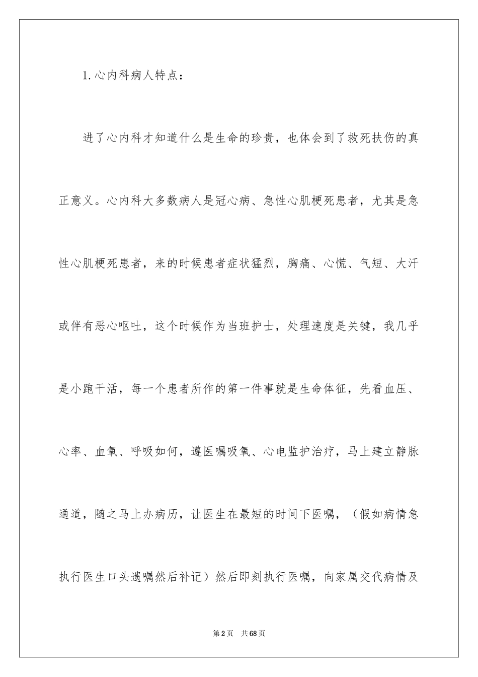 2024内科护理工作总结_1_第2页