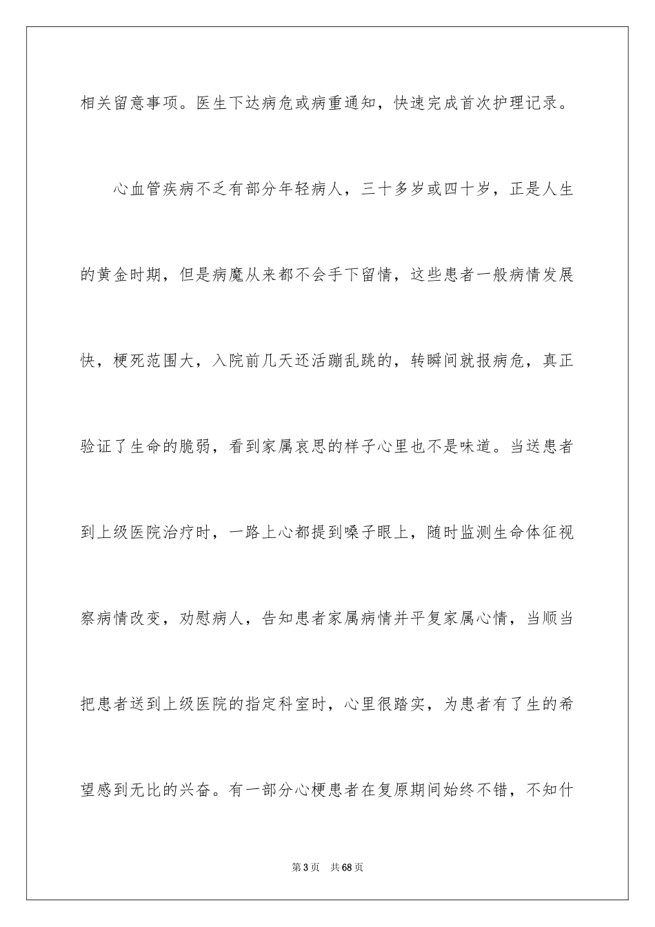 2024内科护理工作总结_1_第3页