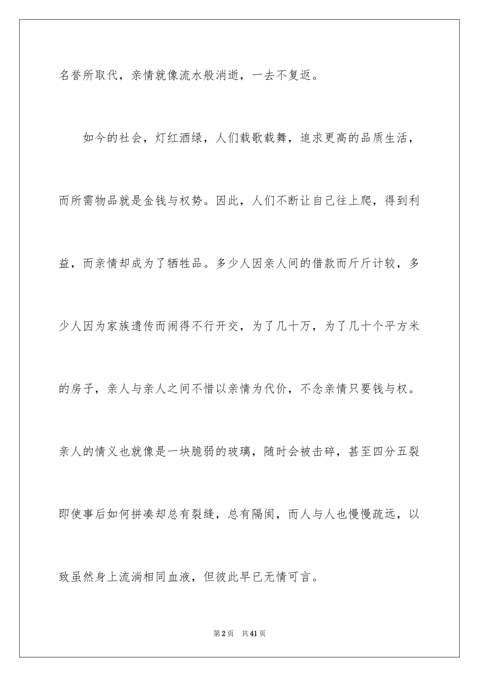 2024亲情高一作文_第2页