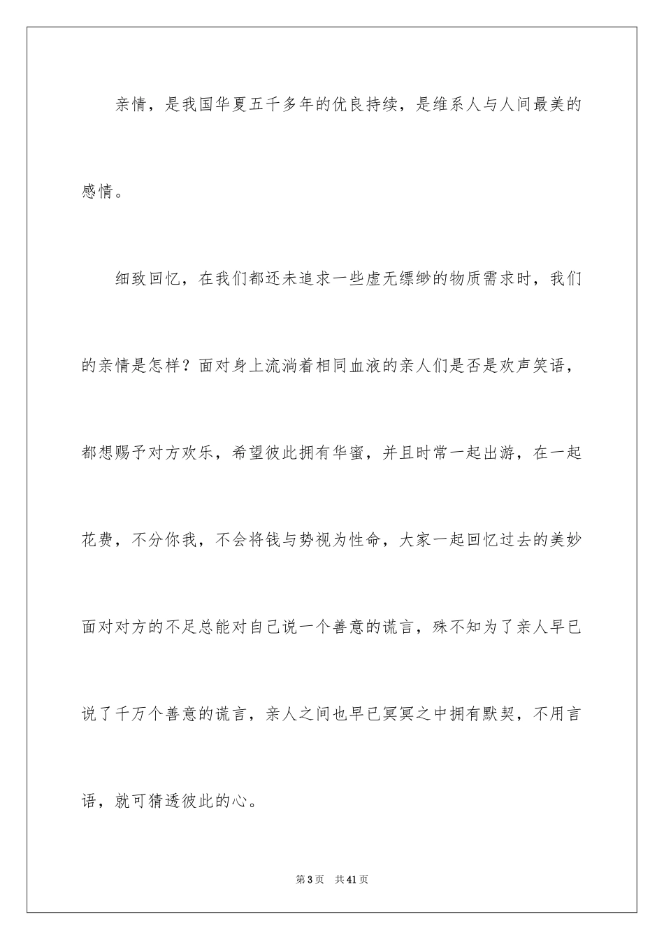 2024亲情高一作文_第3页