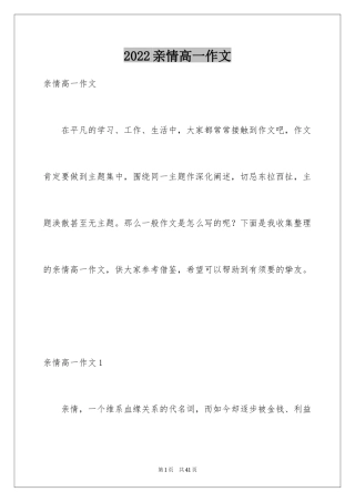 2024亲情高一作文