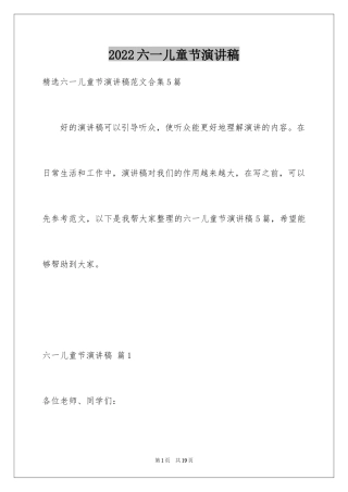 2024六一儿童节演讲稿_1531