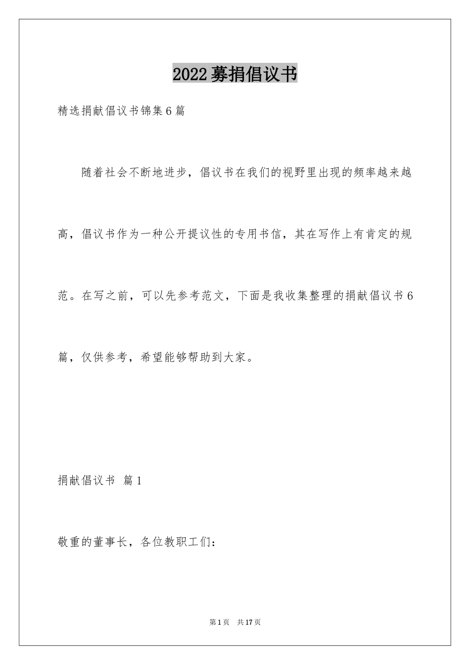 2024募捐倡议书_93_第1页