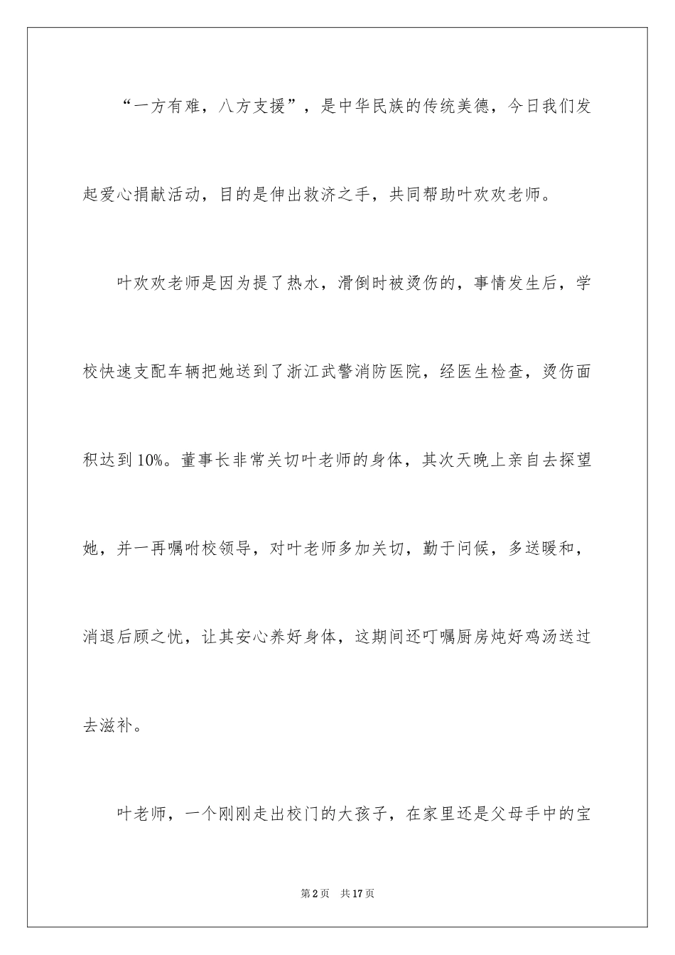 2024募捐倡议书_93_第2页