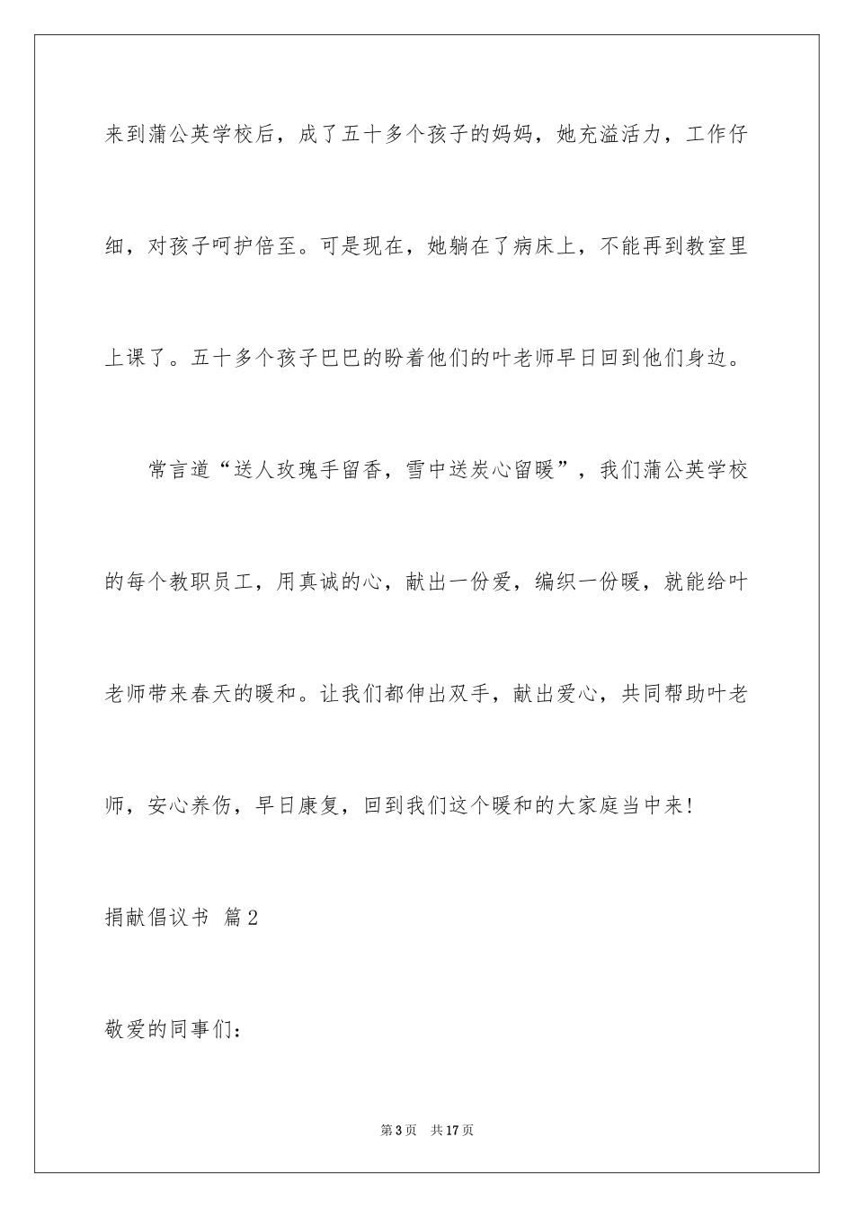 2024募捐倡议书_93_第3页