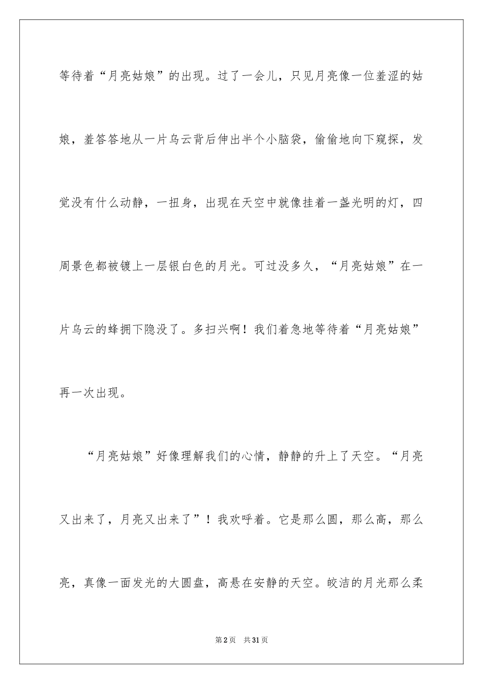 2024中秋五年级优秀作文_第2页