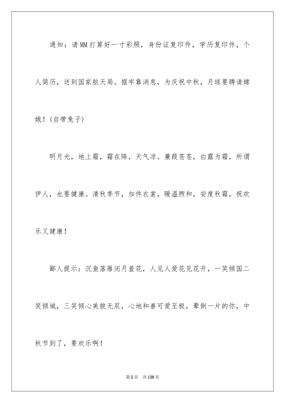 2024中秋节日祝福_第2页