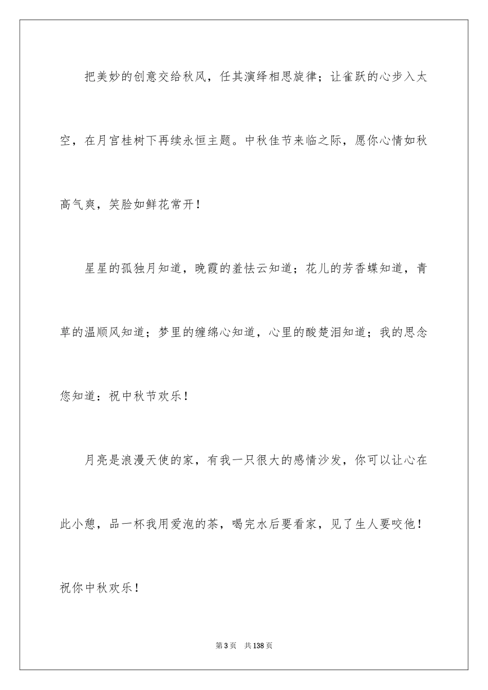 2024中秋节日祝福_第3页