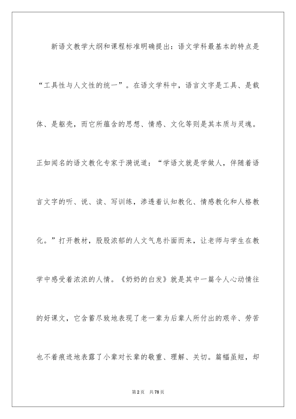 2024《奶奶的白发》教学反思_第2页