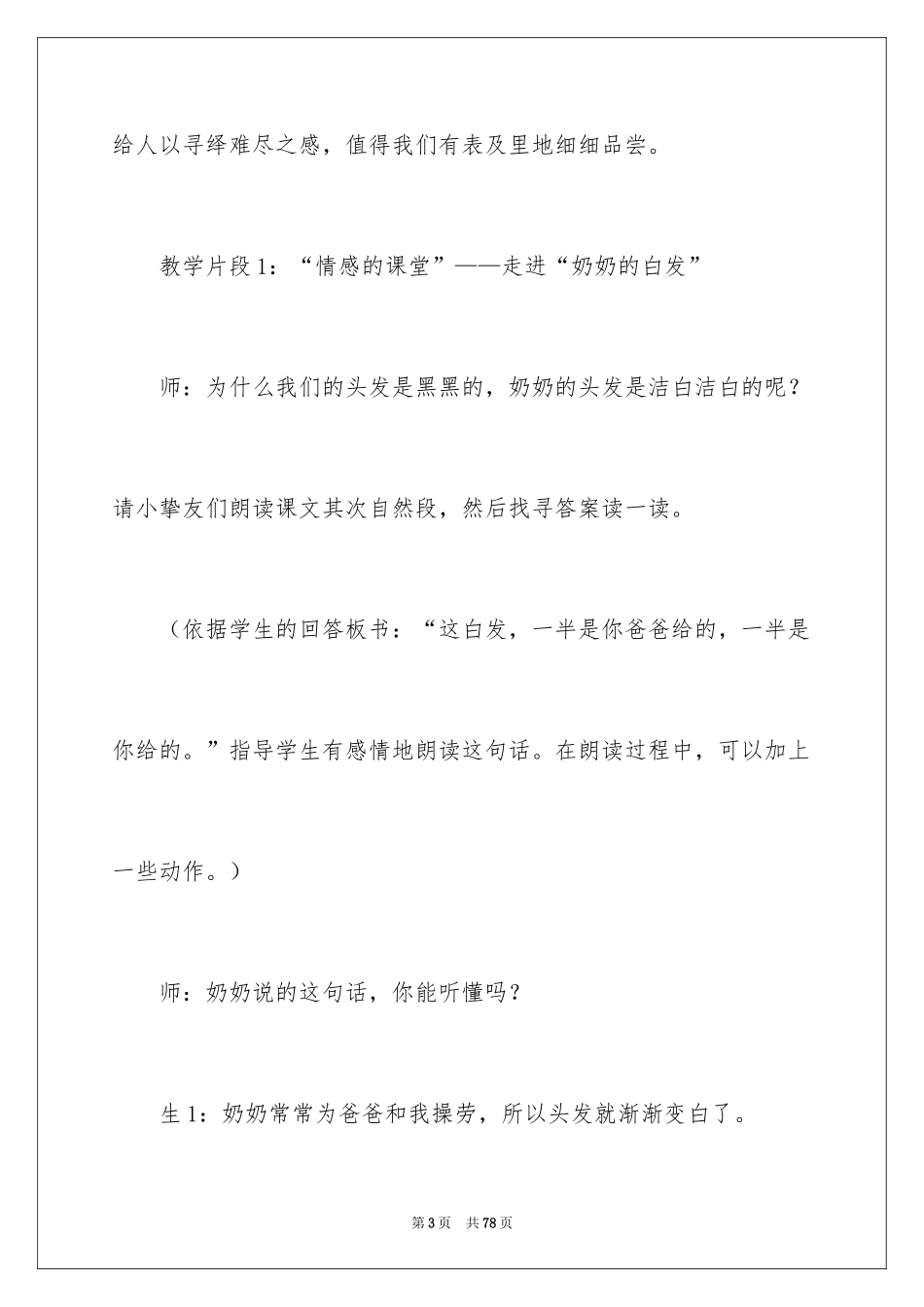 2024《奶奶的白发》教学反思_第3页