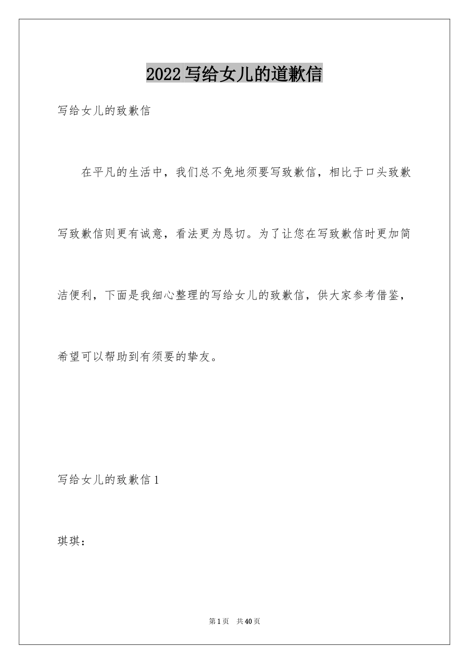 2024写给女儿的道歉信_3_第1页