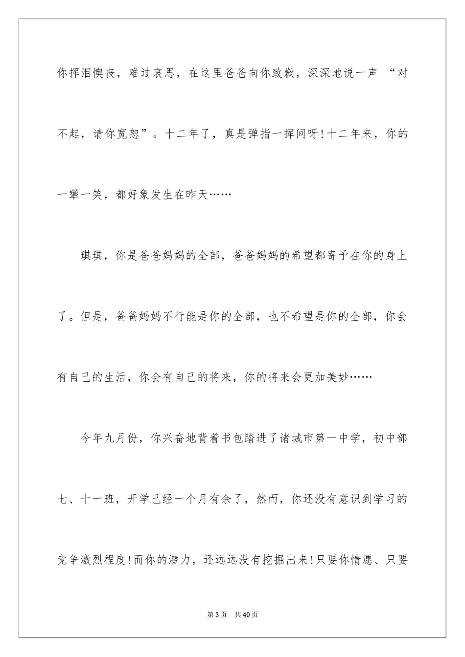 2024写给女儿的道歉信_3_第3页