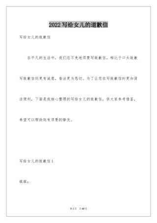 2024写给女儿的道歉信_3