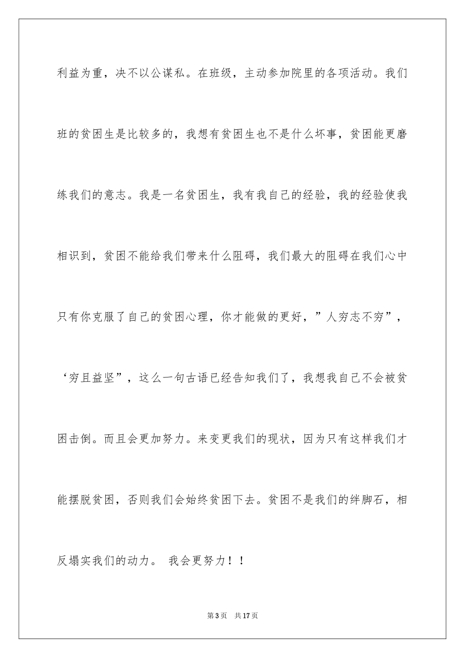 2024初中贫困申请书_12_第3页