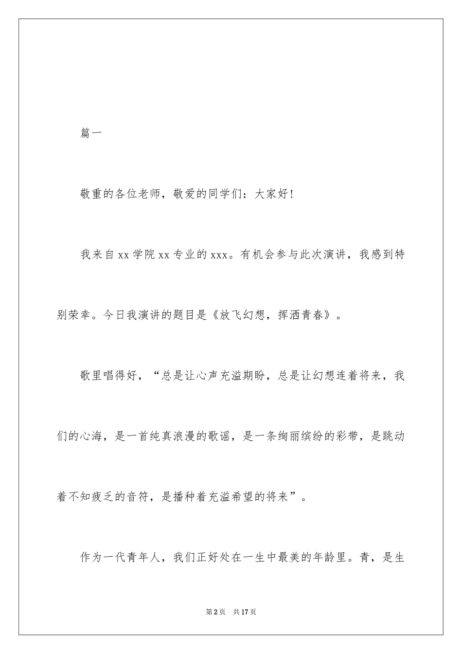 2024励志又幽默的演讲稿_4_第2页