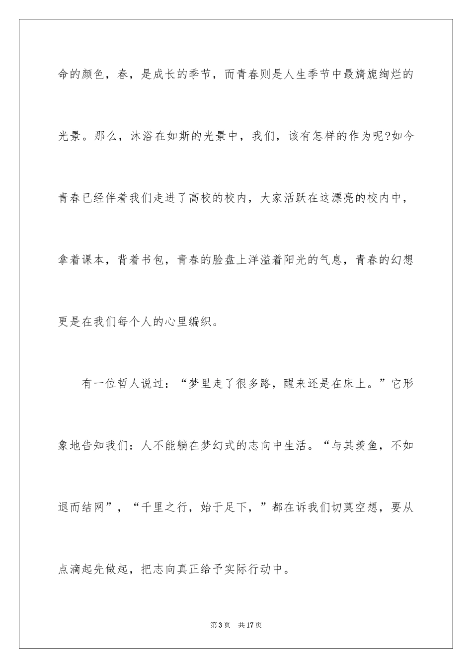 2024励志又幽默的演讲稿_4_第3页