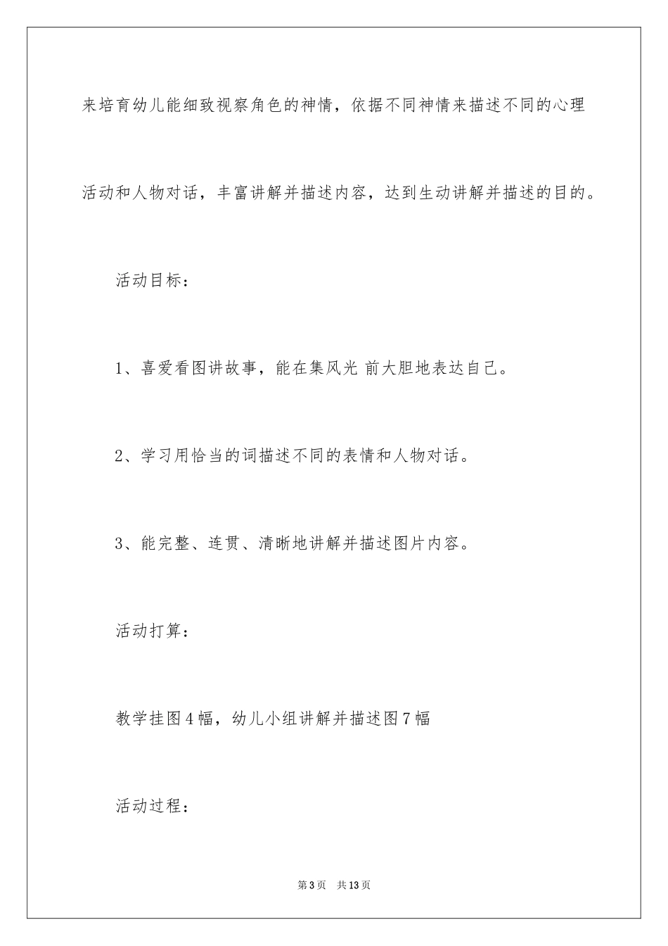 2024大班语言教案：小兔过河_第3页