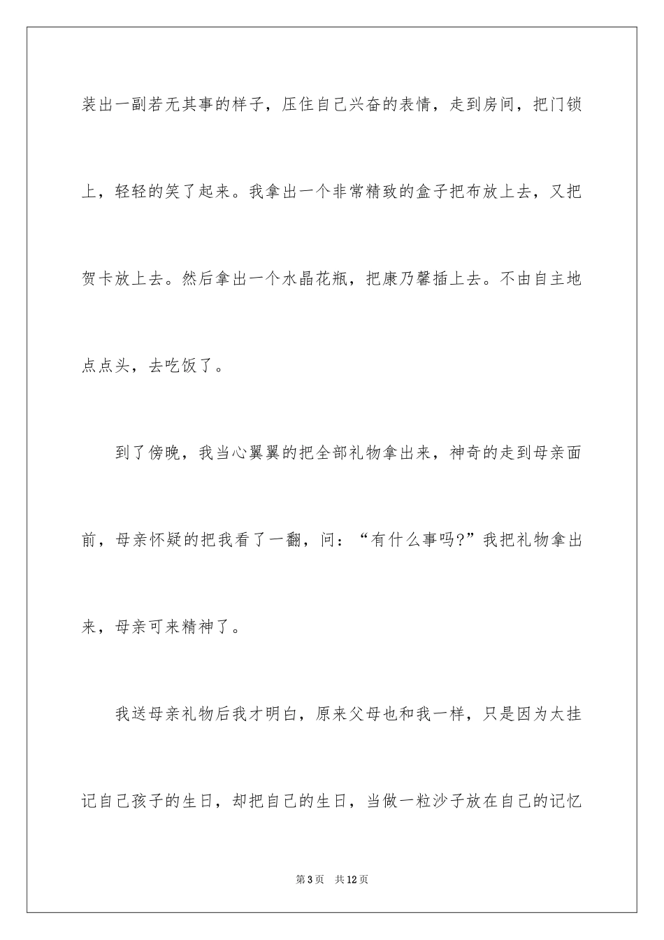 2024三八妇女节日记_76_第3页