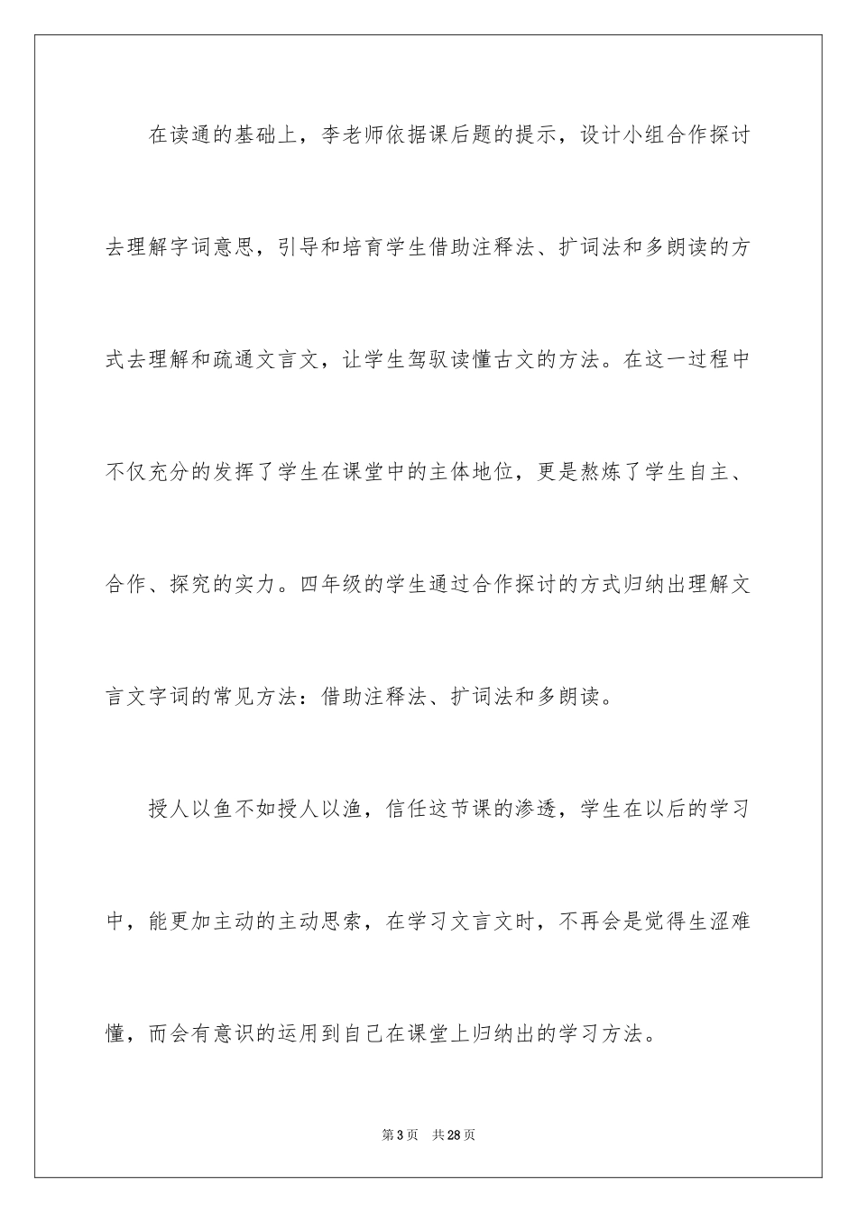 2024囊萤夜读教学反思_第3页