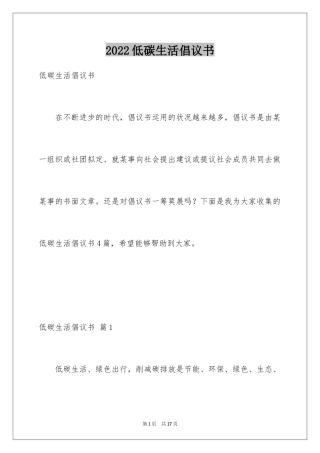 2024低碳生活倡议书_77