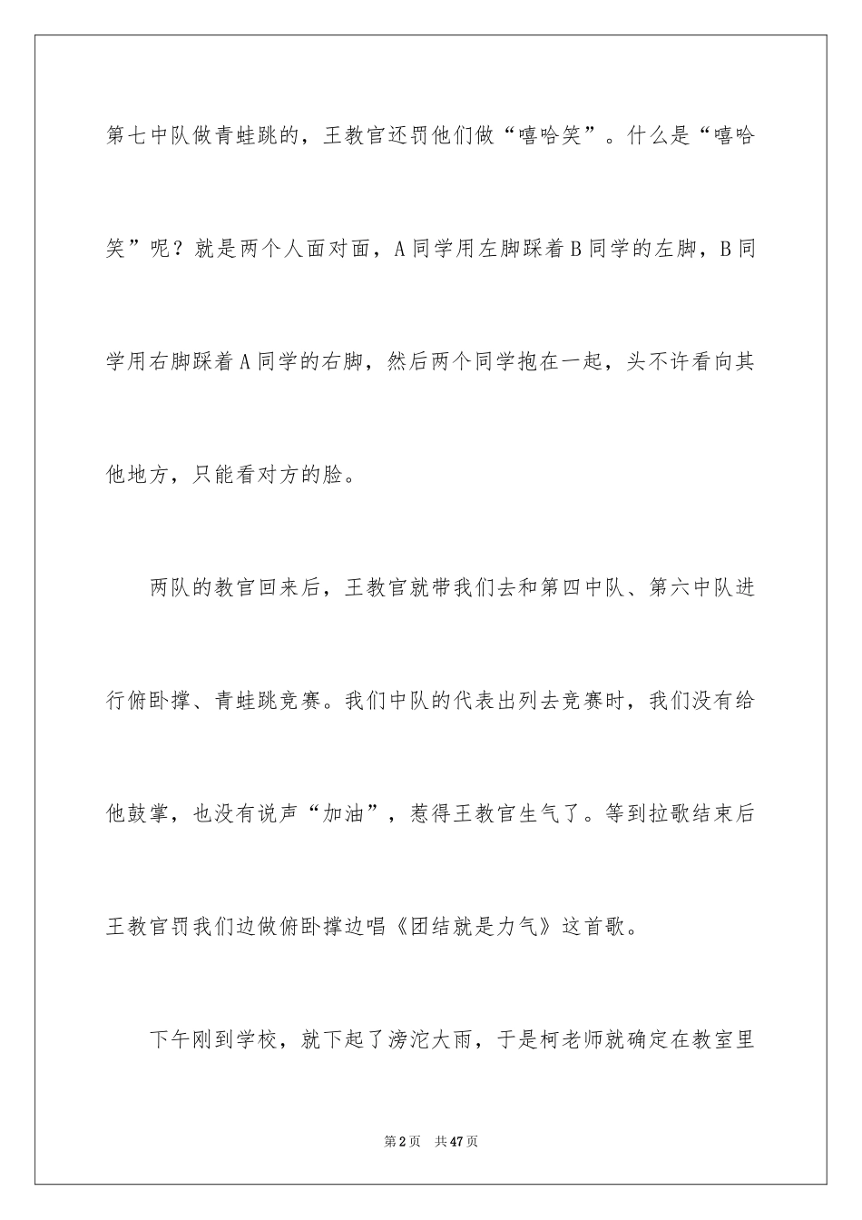 2024军训第四天心得体会_第2页