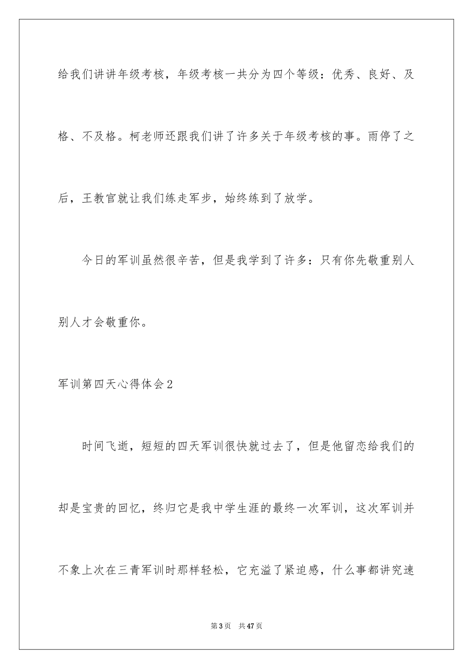 2024军训第四天心得体会_第3页