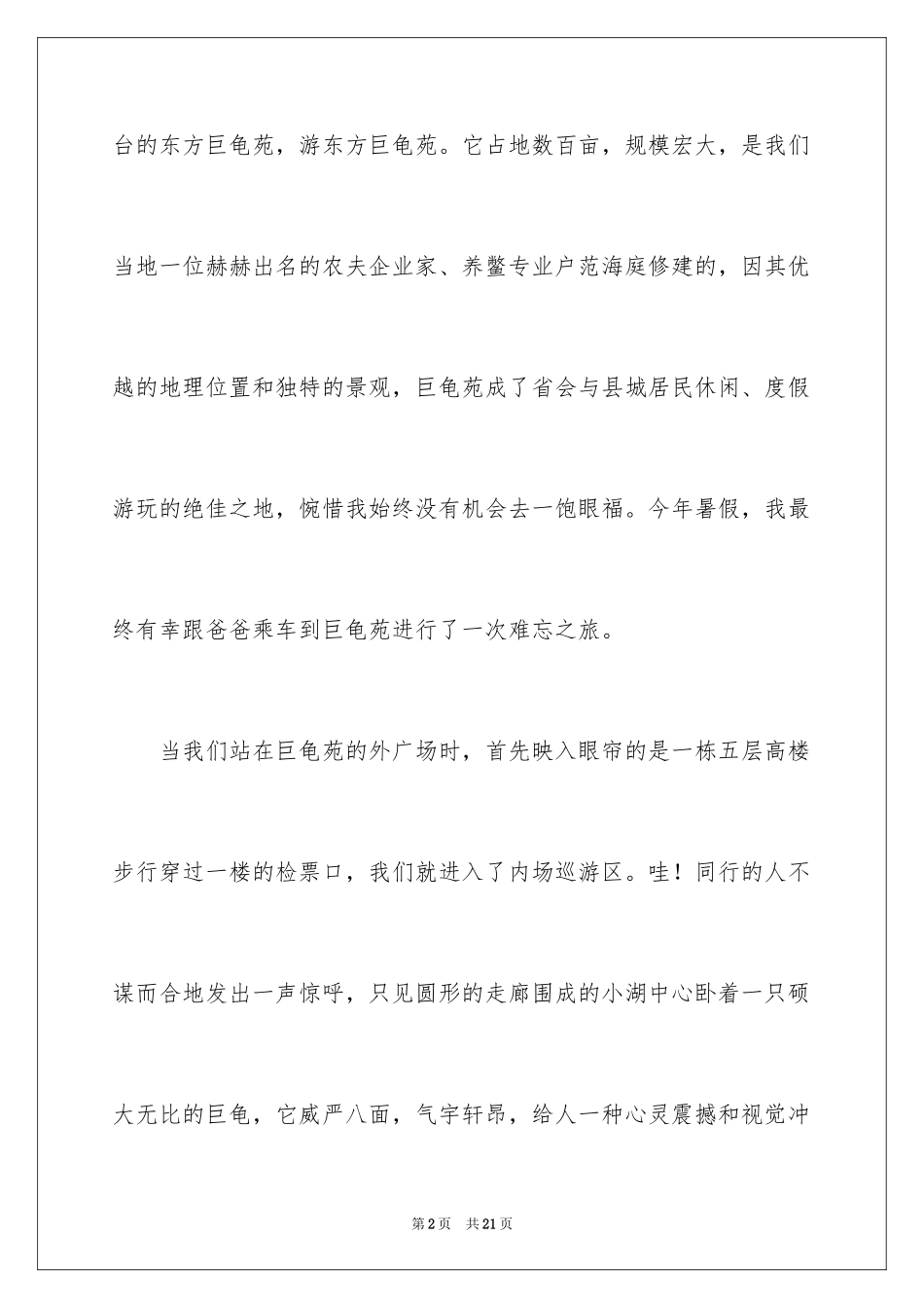2024初二游记作文_116_第2页