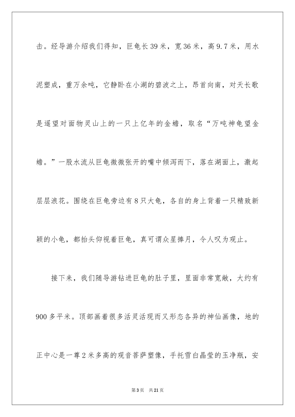 2024初二游记作文_116_第3页