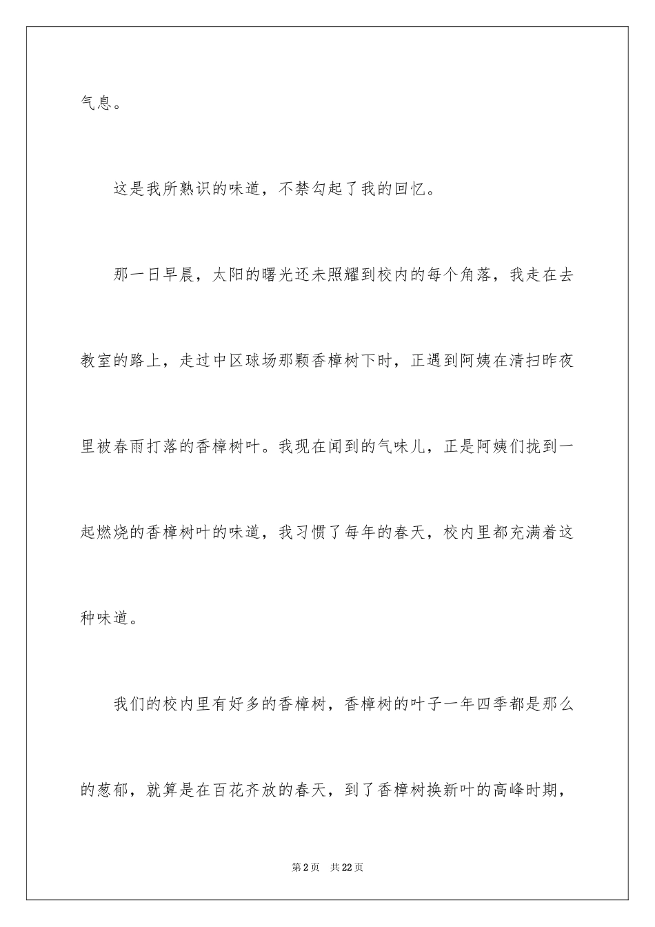 2024写香樟树作文_31_第2页