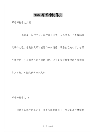 2024写香樟树作文_31
