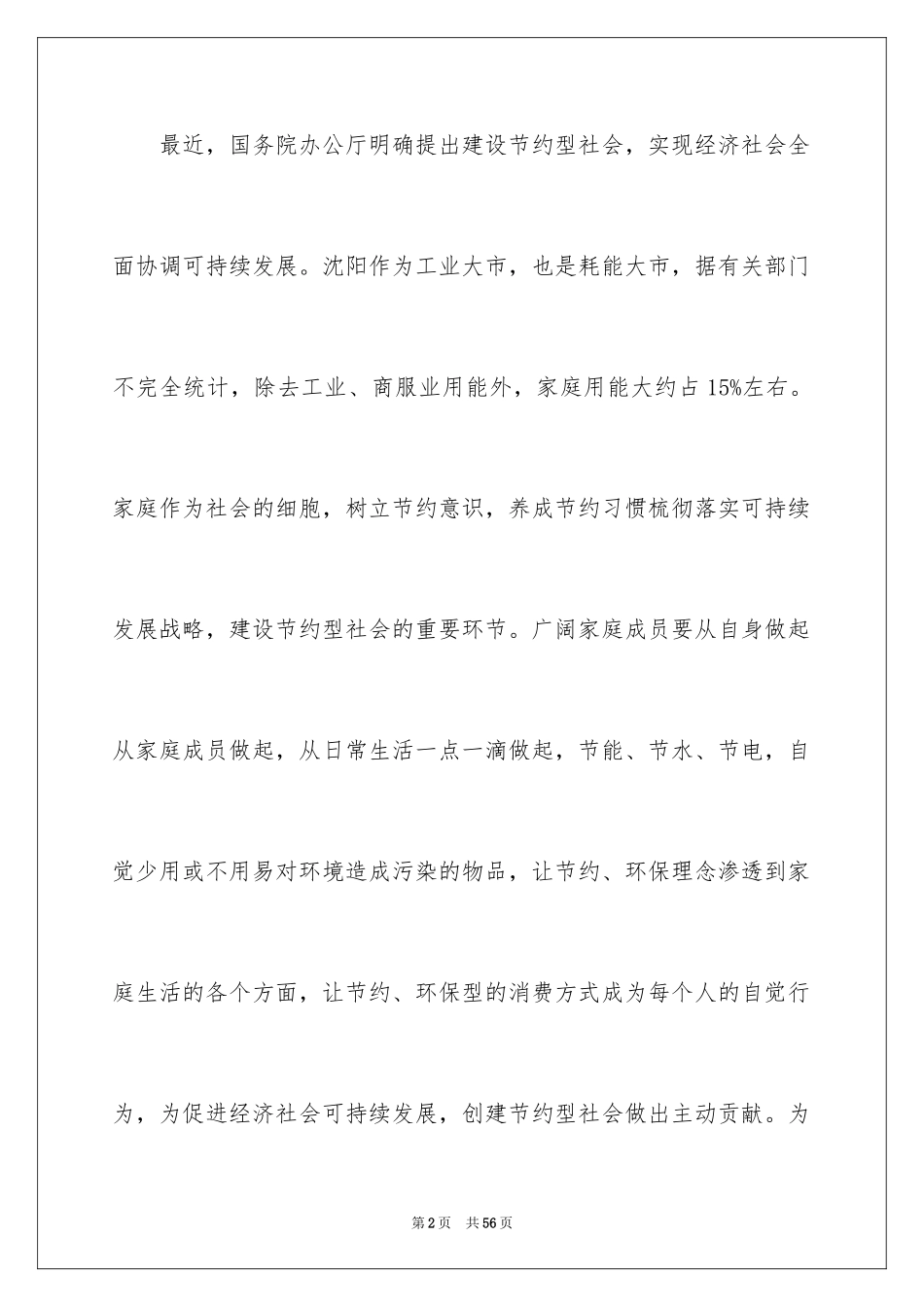 2024保护环境，珍惜资源的建议书_3_第2页