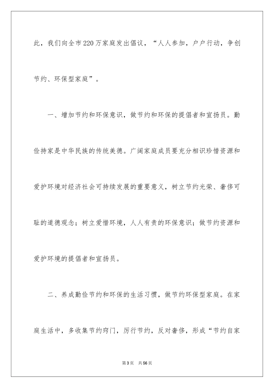 2024保护环境，珍惜资源的建议书_3_第3页