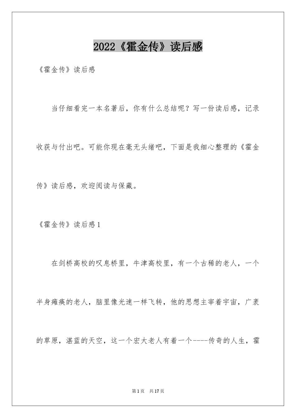 2024《霍金传》读后感_第1页