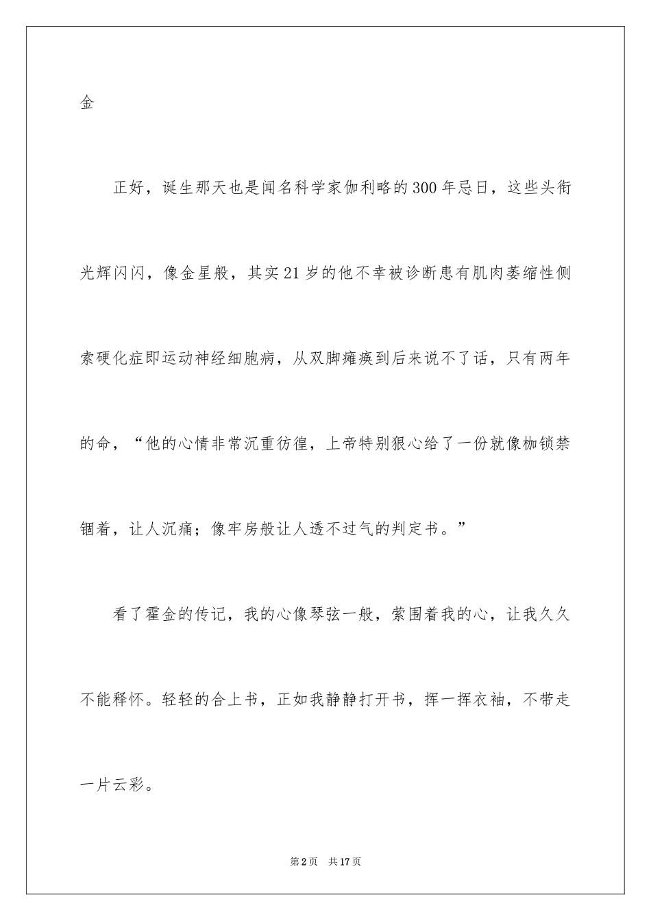 2024《霍金传》读后感_第2页
