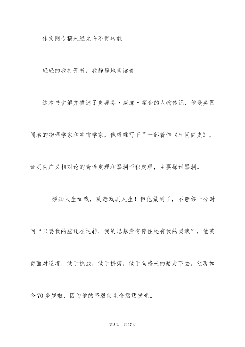 2024《霍金传》读后感_第3页