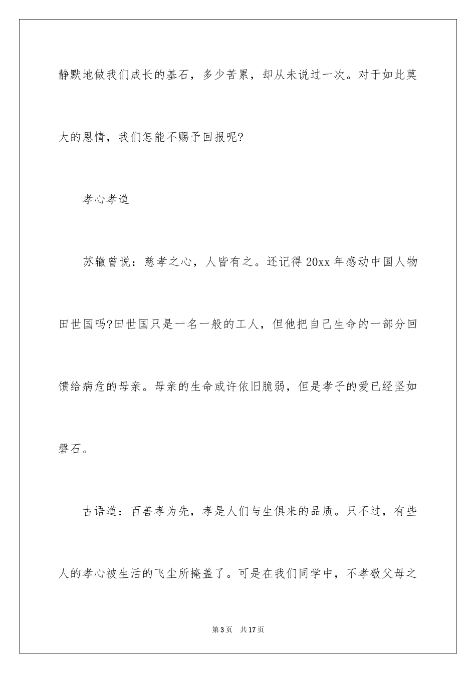 2024孝道的演讲稿_21_第3页