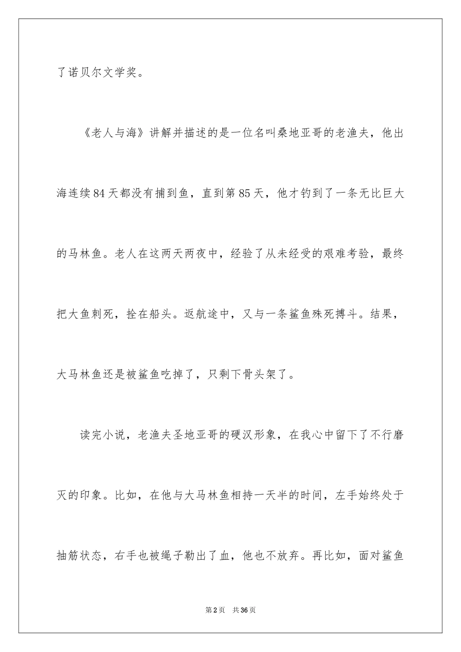2024初中老人与海读书笔记_3_第2页