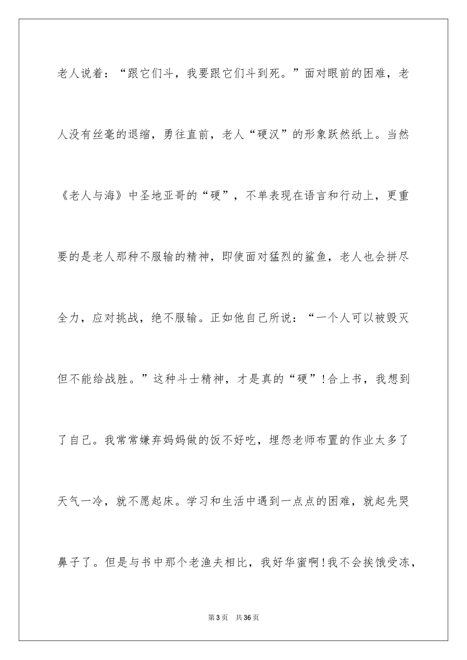 2024初中老人与海读书笔记_3_第3页