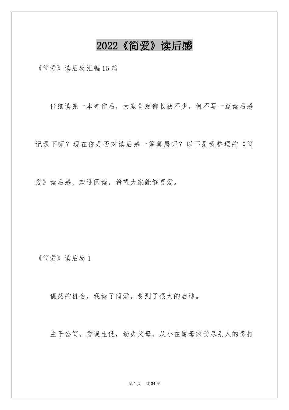 2024《简爱》读后感_4_第1页