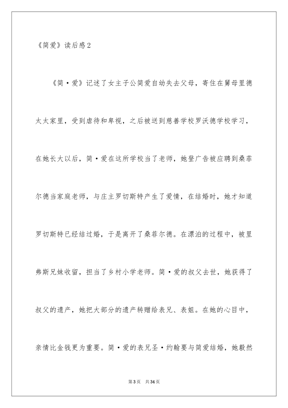 2024《简爱》读后感_4_第3页