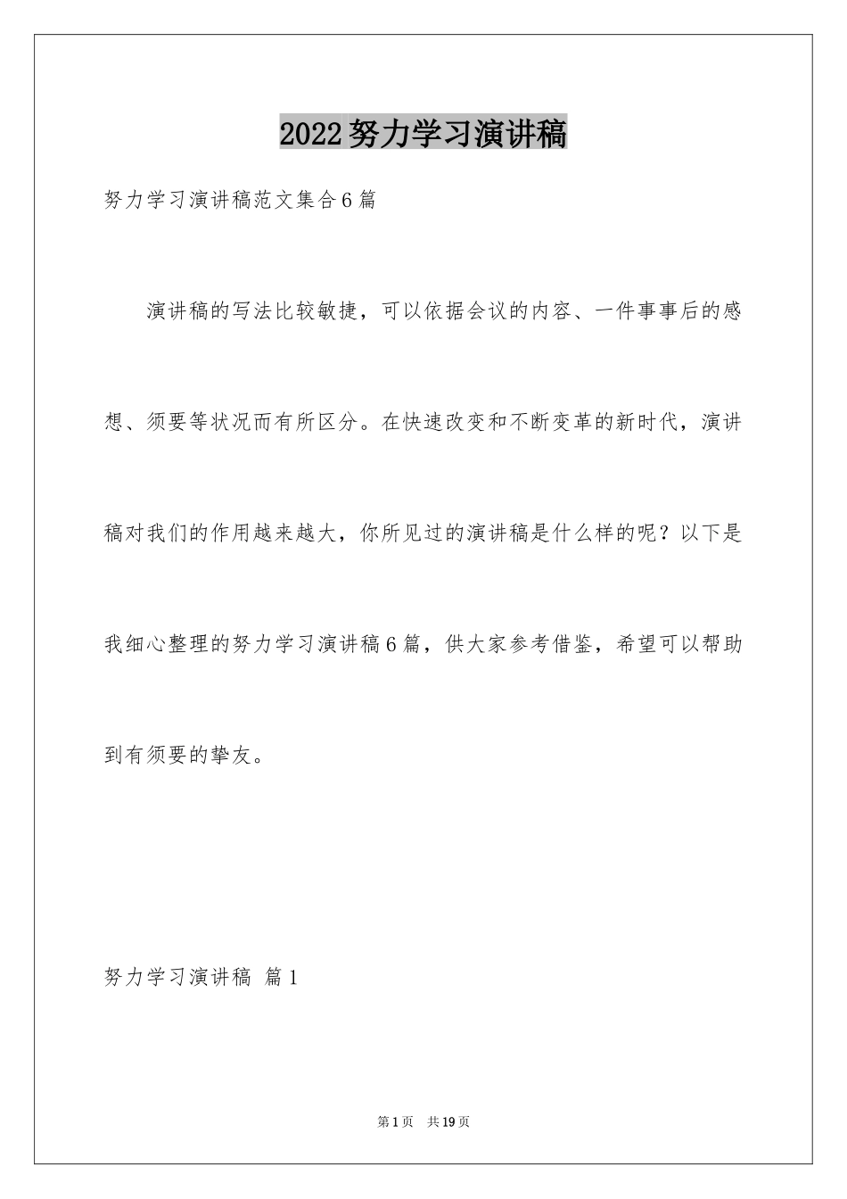 2024努力学习演讲稿_217_第1页