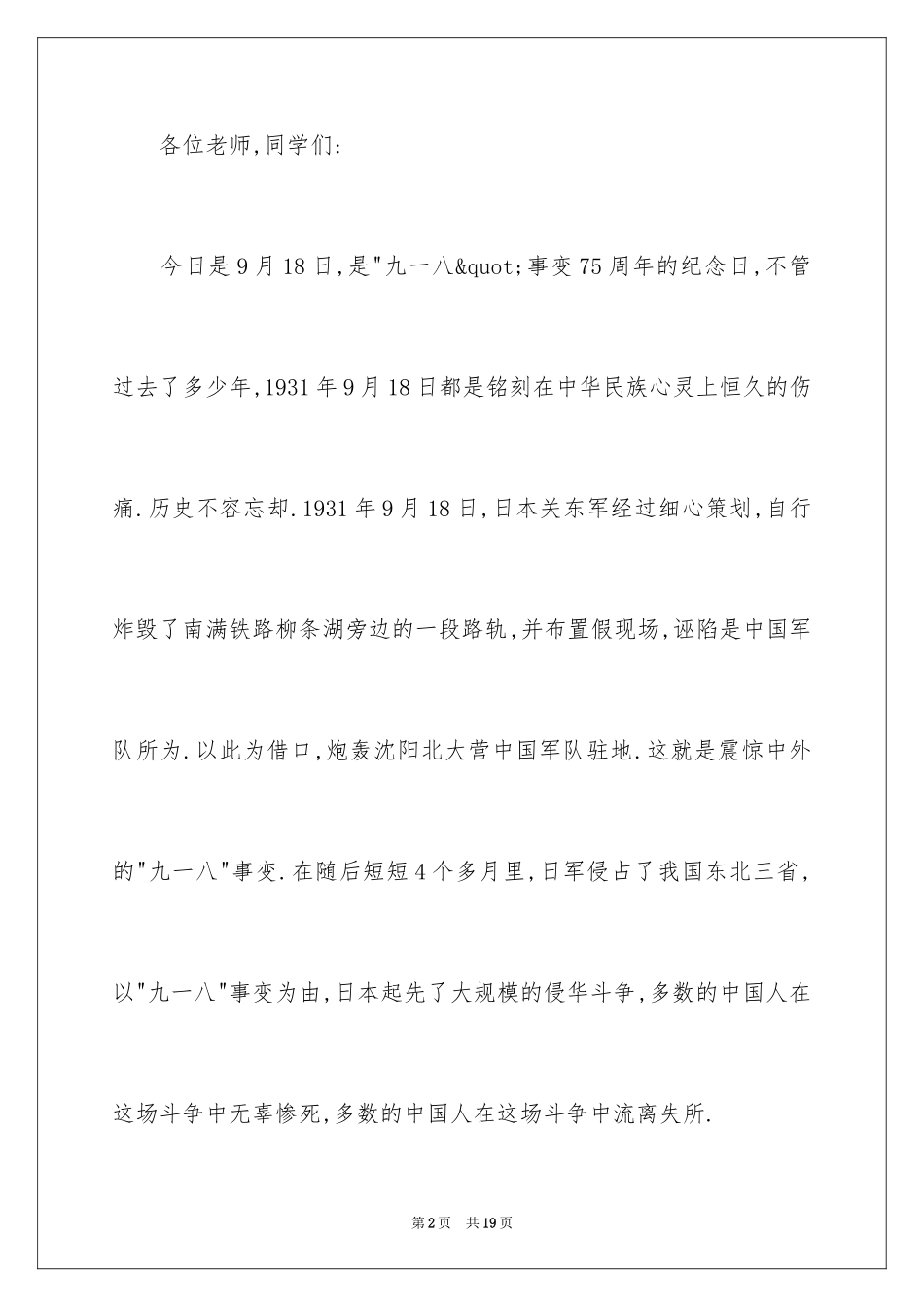 2024努力学习演讲稿_217_第2页