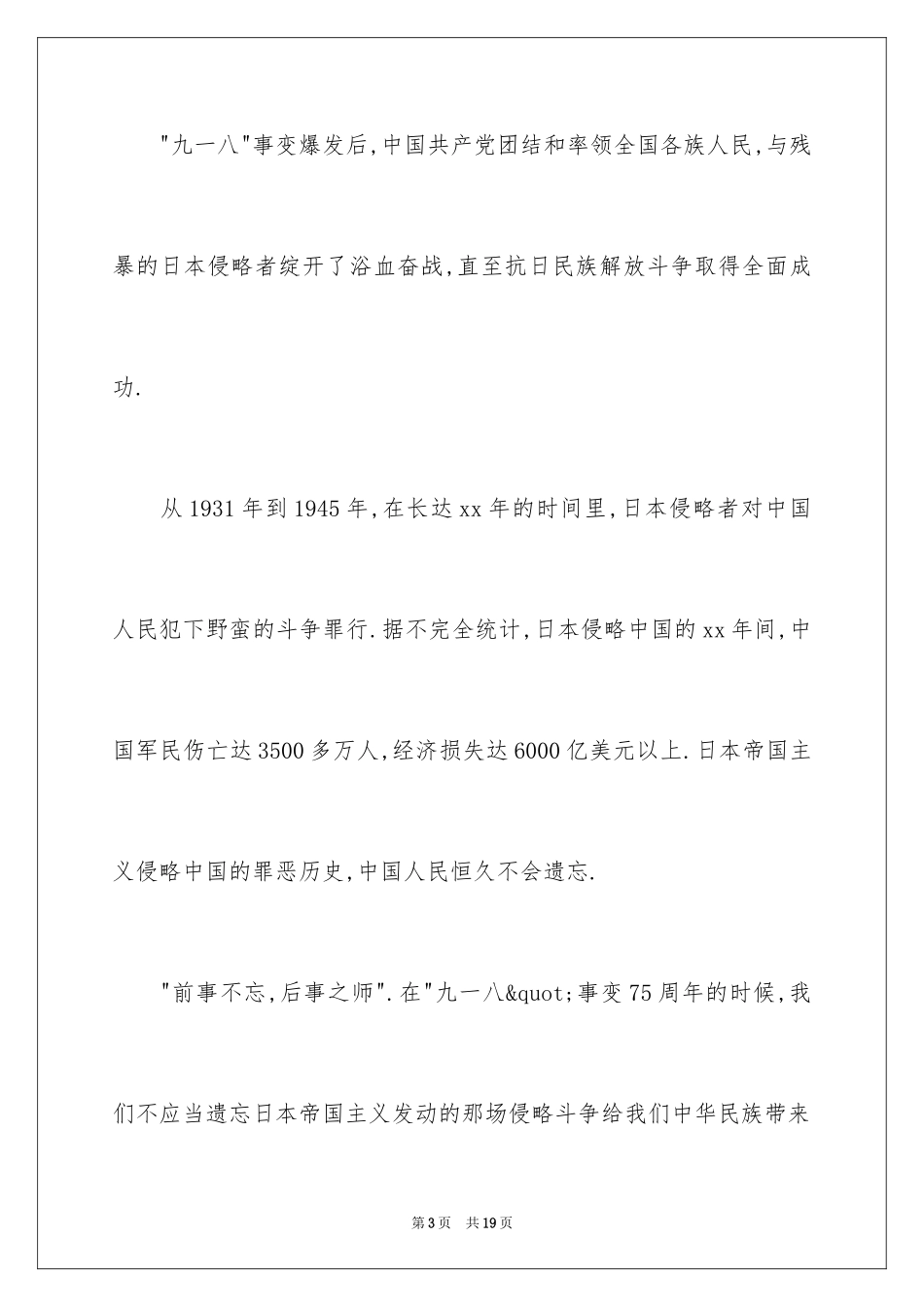 2024努力学习演讲稿_217_第3页