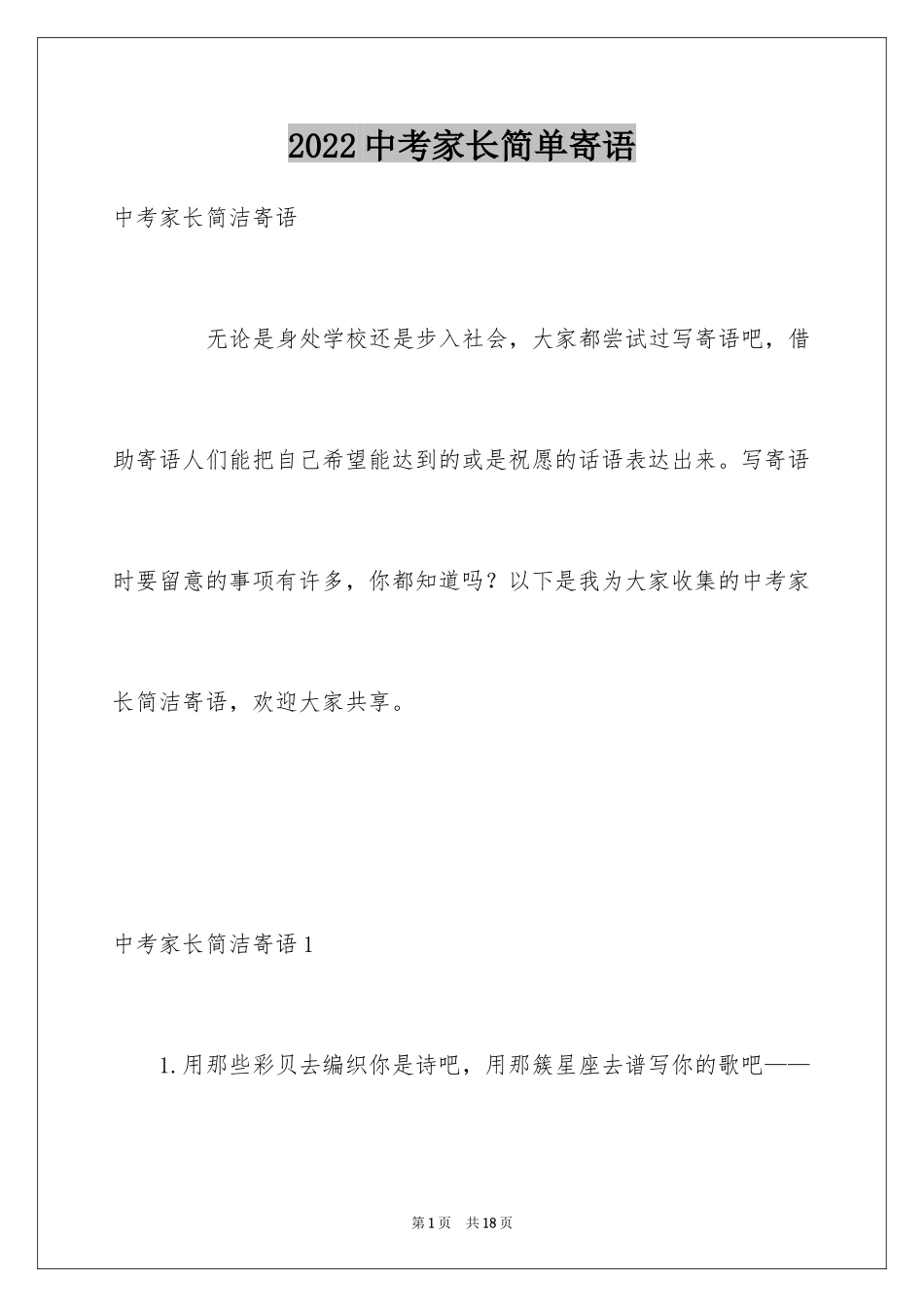 2024中考家长简单寄语_第1页