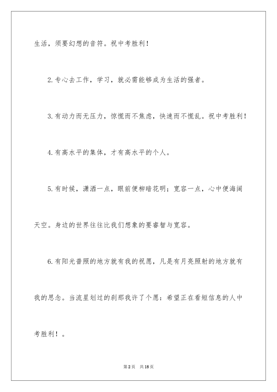 2024中考家长简单寄语_第2页