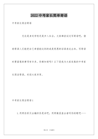 2024中考家长简单寄语